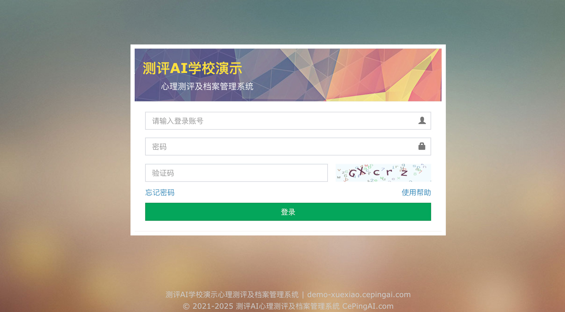 学校桌面版心理测评及档案管理系统