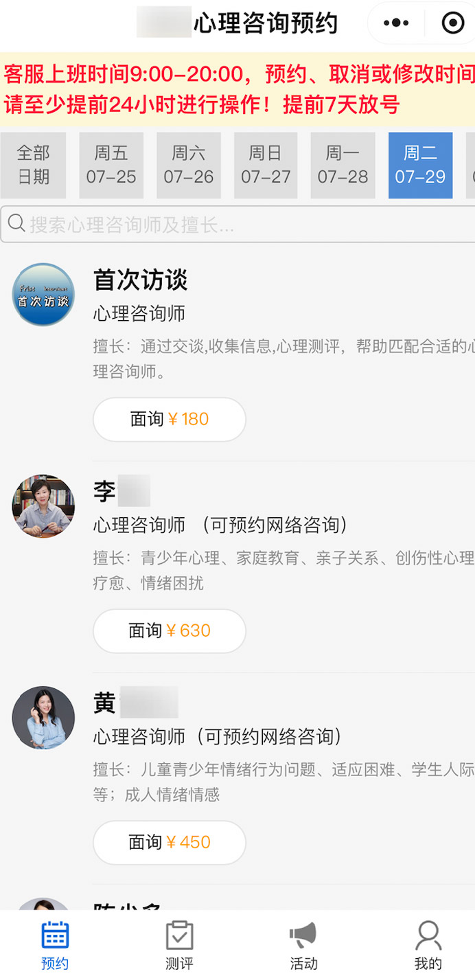 小程序用户使用端