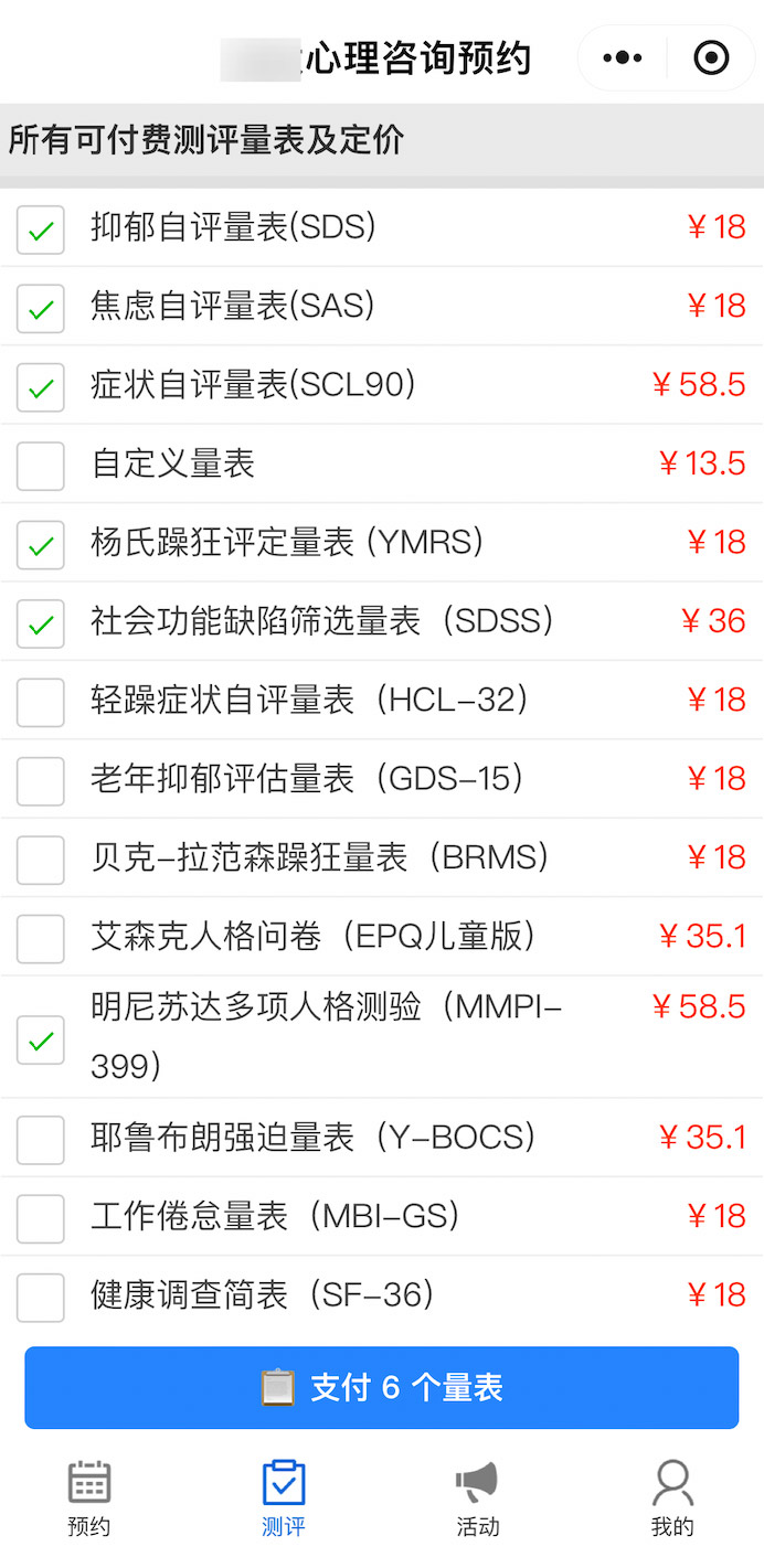 小程序用户使用端